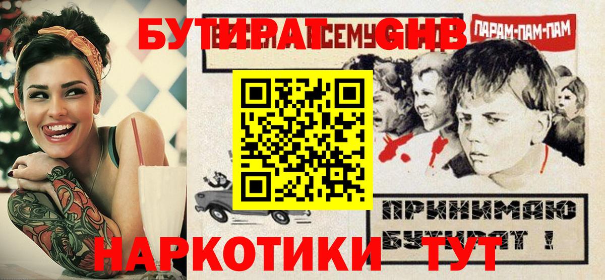 Керчь  Бутират 99%  Вход с VPN 
