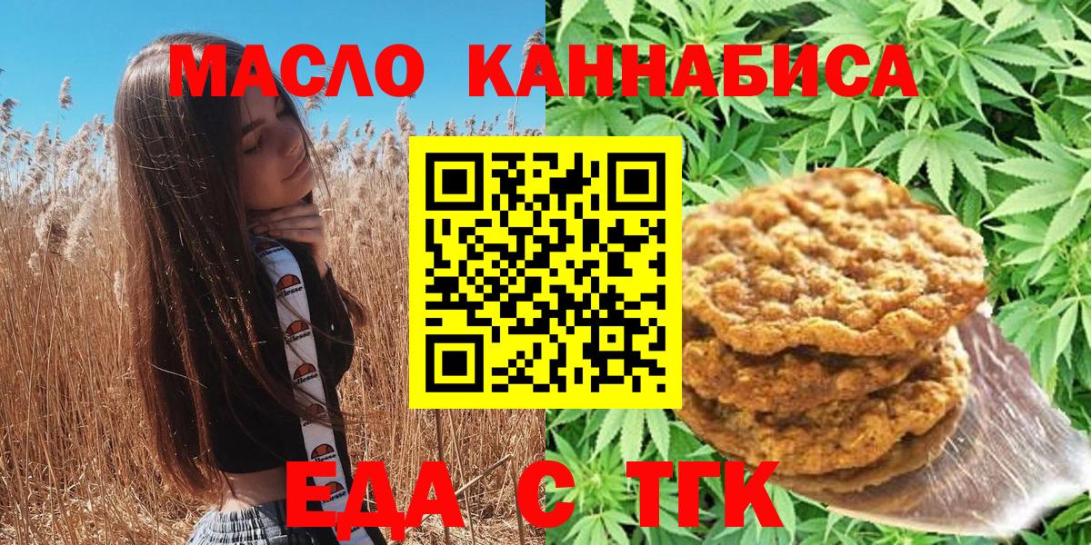 Еда ТГК марихуана  Вход с VPN  Керчь 