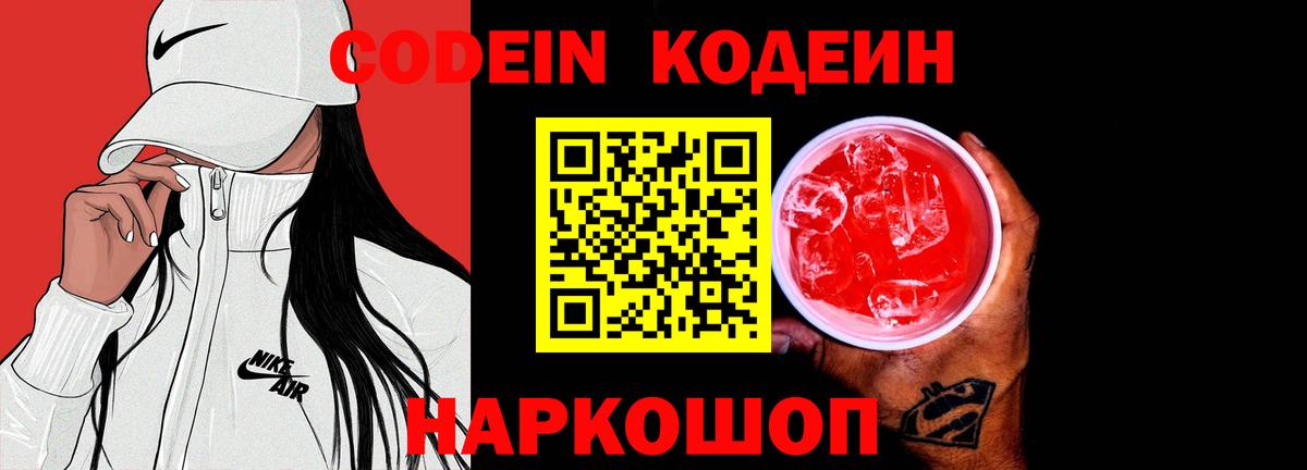 Керчь  Кодеин Purple Drank  Вход с VPN 