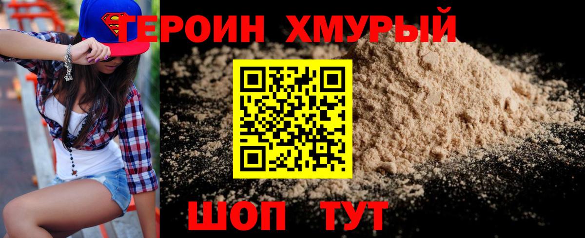 ГЕРОИН герыч Керчь