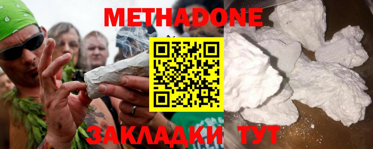 Метадон белоснежный  Вход с VPN  МЕТАДОН белоснежный  Керчь 